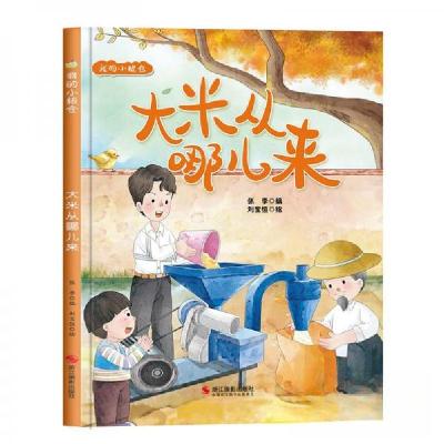 正版新书]我的小粮仓:大米从哪儿来张李 编9787551443722