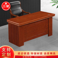 三圣 办公家具老板桌办公桌电脑桌油漆写字台实木贴皮职员桌经理桌1.6m