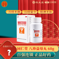 同仁堂八珍益母丸60g 益气养血 活血调经 用于气血两虚所致的月经不调