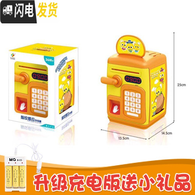 三维工匠创意指纹感应存钱罐ATM保险柜密码箱储蓄罐自动卷钱卡通儿童玩具 黄色大头鼠(升级充电版)