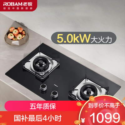 老板ROBAM 燃气灶 5.0kW 单灶具 双眼灶 燃气灶嵌入式 液化气灶JZY-22B1A (液化气)