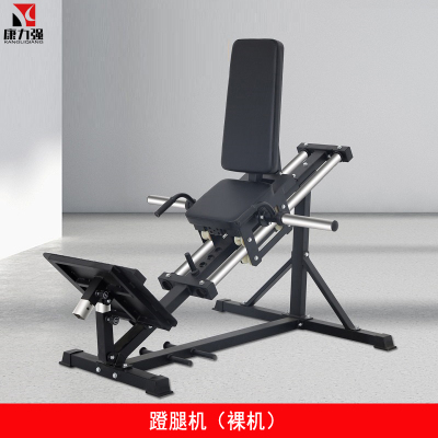 康力强HF118腿部训练器正蹬倒蹬斜蹬一体机腿部力量深蹲家用健身器械蹬腿机(裸机)