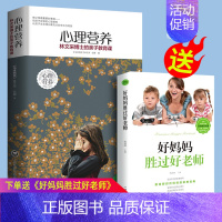 [正版]心理营养(林文采博士的亲子教育课)精装0-3-6岁亲子教育专家捕捉儿童敏感期给每一位盼望孩子健康成长父母育儿