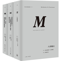 [M]理想国译丛入门系列(全3册) (荷)伊恩·布鲁玛 等 著 倪韬 等 译 -9787547734001