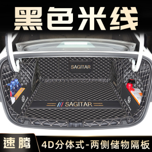 [补贴10%]23款一汽大众全新速腾汽车22全包围后备箱垫装饰改装老2023尾