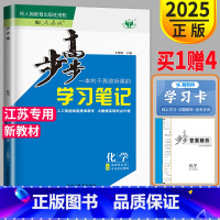 [正版]江苏2025步步高学习笔记高中化学选择性必修一人教版RJ高二化学选修一上册选修1同步课时练习册辅导书化学选择性必