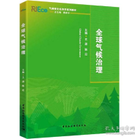 正版新书]全球气候治理 环境科学作者9787520381987