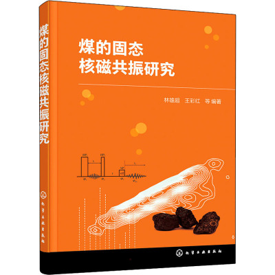 煤的固态核磁共振研究