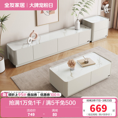 全友家居 电视柜茶几组合奶油风现代简约家用小户型网红ins风落地柜岩板茶几茶几电视柜