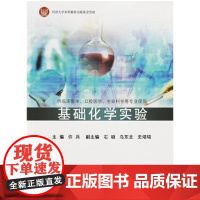 基础化学实验 许兵 同济大学出版社 9787560862828