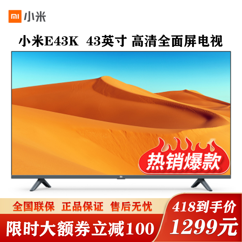 小米(mi)全面屏电视 43英寸 e43k 人工智能 全高清 无线投屏 网络液晶