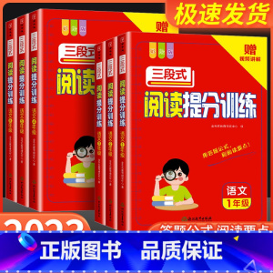 [语文]阅读提分训练+[语文]阅读答题公式 小学五年级 [正版]2023秋 语文三段式阅读提分训练小学一二三四五六年级阅