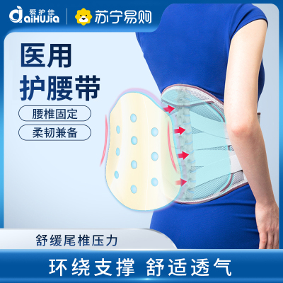 爱护佳护腰带腰间盘突出腰肌劳损腰椎医用男女士腰疼发热热塑性腰托L码
