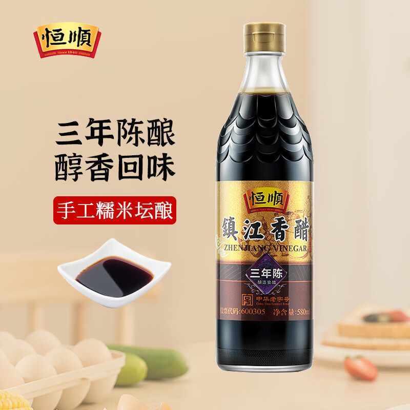 恒顺优级镇江香醋三年陈580ml 装酿造食醋3年陈醋海鲜点蘸家用