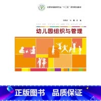 [正版]:幼儿园组织与管理(北师大)