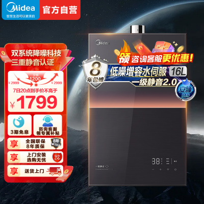 美的燃气热水器 一级降噪 16升热水器家用天然气双核无极水伺服 JSQ30-M9 Pro一厨两卫下置风机M9 Pro安睡