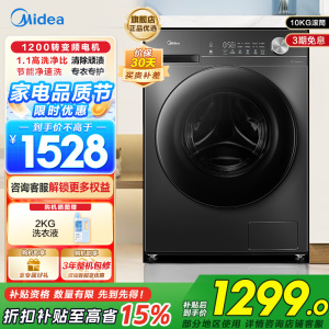 美的全自动滚筒洗衣机10公斤家用大容量变频一级能效1.1高洗净比蒸汽除菌除螨简尚系列MG100V36T家电以旧换新