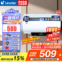 [性价比优选]Leader海尔出品电热水器LES50H-LT 50升 2.2KW大功率 防电墙 金刚三层胆