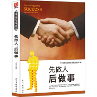 正版新书]先做人,后做事:方与圆的智慧张艳玲 著9787513909044