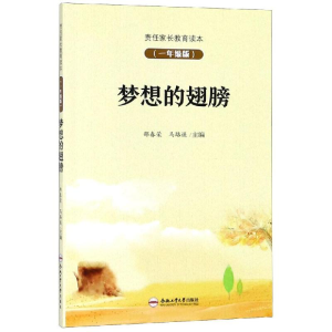 [M](1年级版)责任家长教育读本:梦想的翅膀-9787565041907