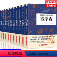 [正版]给孩子读的中国榜样故事 全10册JST钱学森传钱三强钱伟长邓稼先李四光可桢数学家华罗庚童第周苏步青陈景润自传科