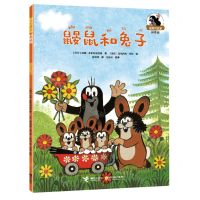 [N]鼹鼠和兔子(拼音版)/鼹鼠的故事-9787544881814