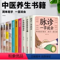 [正版]全10册脉诊一学就会中医自学百日通中医诊断全书零基础学艾灸推拿刮痧拔罐面诊舌诊手诊诊断学中医自学入门养生家庭保