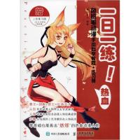 正版新书]一日一练!色铅笔动漫手绘自学教程+练习册 热血灌木文