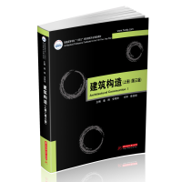 醉染图书建筑构造(上册)(第三版)9787568071604
