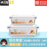 三维工匠玻璃饭盒微波炉专用玻璃碗大容量保鲜盒家用便当盒带盖密封盒套装 长680+长410