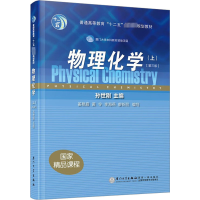 [M]物理化学(上)(第3版)-9787561587478