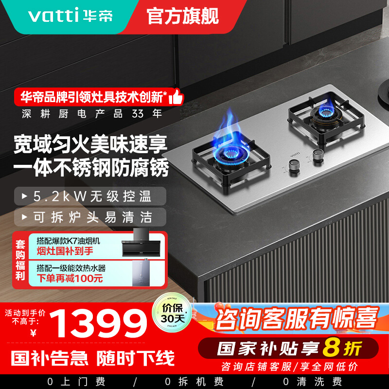 华帝(vatti)燃气灶5.2kW不锈钢猛火灶 炉头可拆卸 家用台嵌两用双眼灶 换灶不改孔i10316A天然气