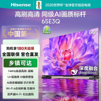 海信电视65E3Q 65英寸 U+超画质引擎 DeepSeek AI智能高刷 MEMC防抖智能液晶平板电视机