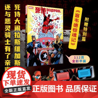 死侍5拉斯维加斯往事 死侍全系列 漫威漫画旗下反英雄 死侍系列 超级英雄DC漫画 华纳超级英雄漫画书籍 附赠免费3D眼镜