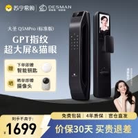 [新品首发]德施曼大圣Q5 MPro(标准版)智能门锁指纹家用全自动大屏可视猫眼密码 高端黑