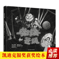 正版新书]新版:蜘蛛和苍蝇(安全教育绘本)(英)玛丽豪威特/文