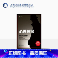 [正版]心理神探 译文纪实 我与FBI心理画像术 约翰道格拉斯 犯罪心理分析 FBI心理侧写术 连环杀手 上海译文出版