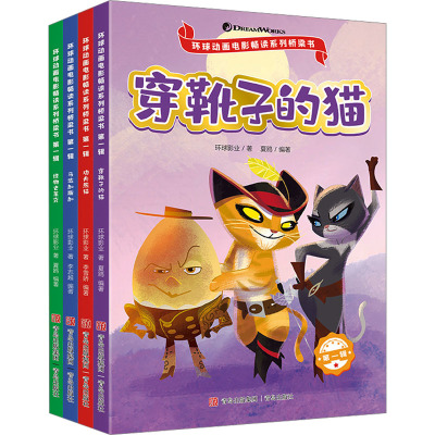 环球动画电影畅读系列桥梁书·第一辑