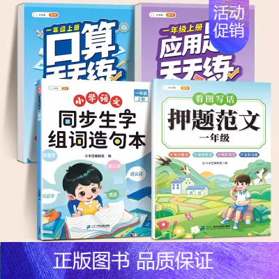 ❤️[大部分家长选]生字组词+押题范文+口算题+应用题 二年级下 [正版]同步生字组词造句本一年级二年级三下册上册人教版