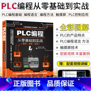 [正版]plc编程教程书籍西门子三菱PLC从入门到精通实物接线全彩图解电气控制与plc技术应用大全电工书籍零基