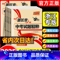 99%选择[5本套]语数英科社 浙江省 [正版]浙江天利38套浙江省中考历年真题卷2024全套2025新中考语文数学英语