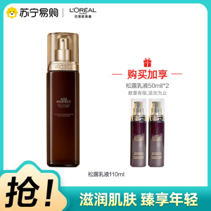 欧莱雅金致臻颜松露抗糖紧致淡纹弹滑抗初老焕活胶原蛋白生成奢养肌活乳液110ml+50ml*2