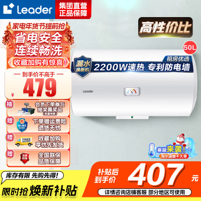 Leader 海尔智家 电热水器LEC5001-20X1 50升 2200W速热 M式新鲜注水 安全防电墙