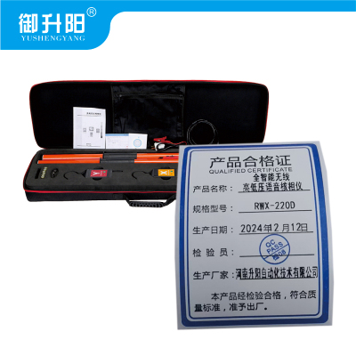 御升阳 全智能无线高低压语音核相仪 RWX-220D 每套