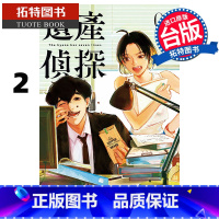 [正版] 漫画书 遗产侦探 2 西荻弓绘 几田羊 东立 台版漫画 进口原版书 拓特原版