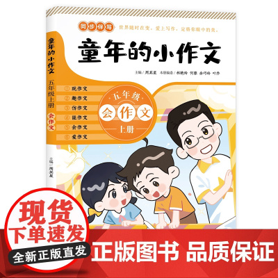 童年的小作文五年级上册百班千人团队老师周其星如何破题创作优秀范文同步伴写教材