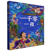 [N]一千零一夜(彩绘注音版)/影响孩子一生的经典丛书-9787548948674