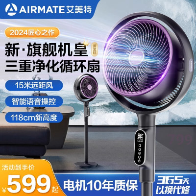 艾美特黄金环空气循环扇家用落地电风扇降噪电扇大风力落地风扇AIR12紫色