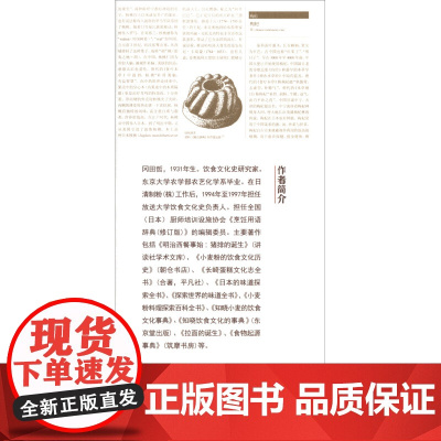 食物起源事典 世界篇 冈田哲 著 烹饪美食