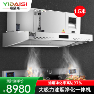 意黛斯 商用油烟机大吸力油烟净化器一体机酒店食堂厨房低空排放环保轻油烟内循环净化器YDS-LF-FHB15